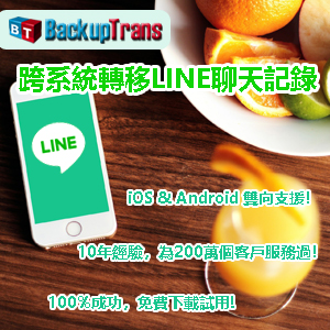 IOS&Android換機LINE移轉教學 2